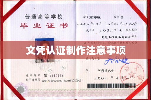 嘉祥文凭认证制作注意事项