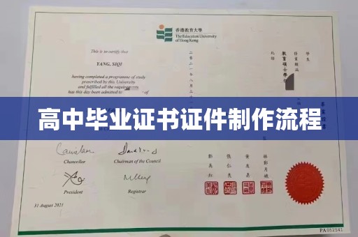 冠县高中毕业证书证件制作流程